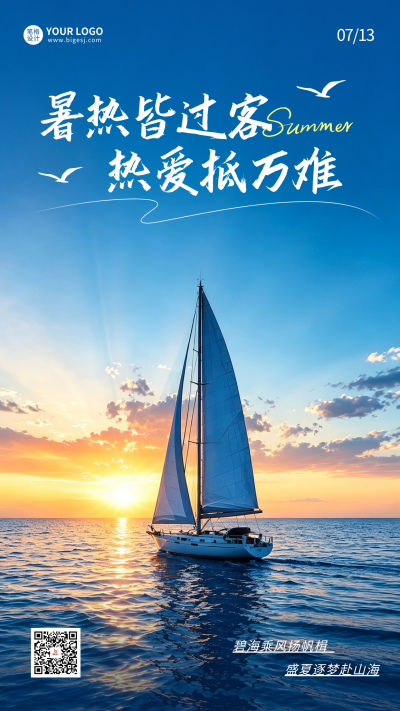 夏季实景日签祝福海报 模板ID：989980