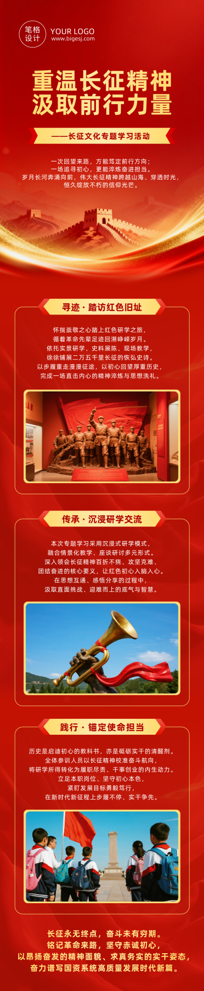 长征文化学习活动宣传红色公众号长图 模板ID：990106
