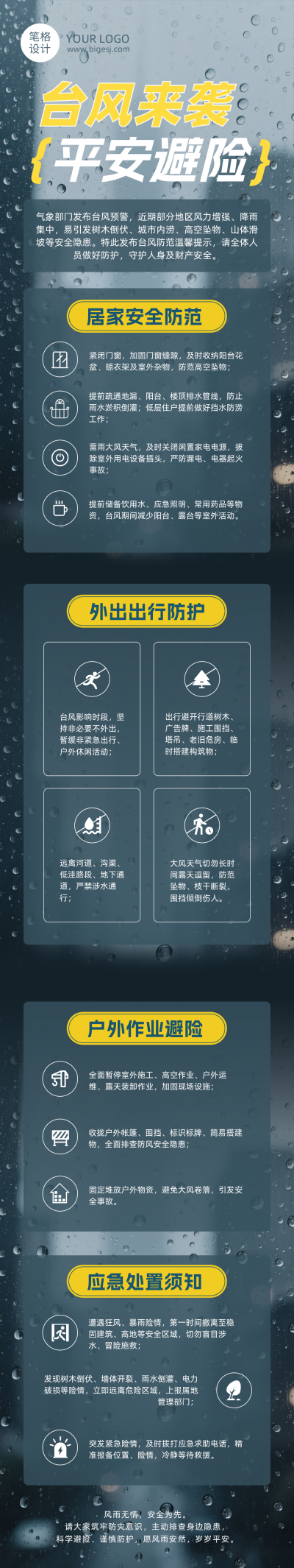 台风天气预警防范蓝色公众号长图 模板ID:990103
