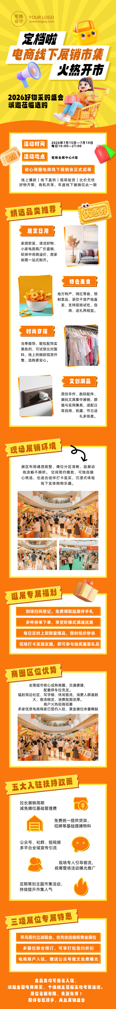 电商线下展销活动宣传橙色公众号长图 模板ID：990105