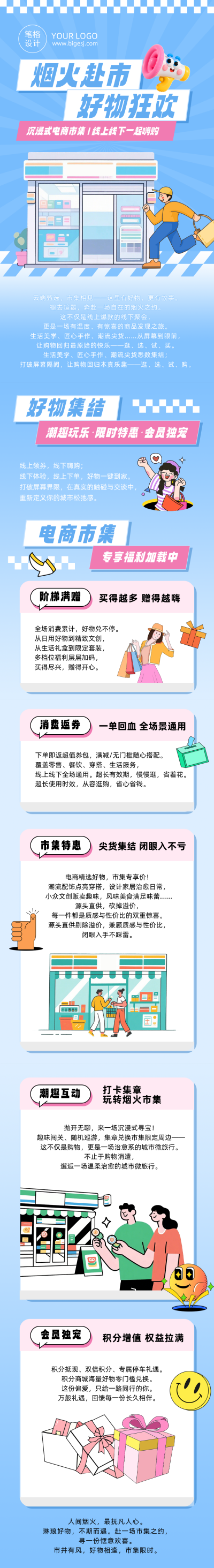 电商市集活动宣传蓝色公众号长图 模板ID：990100
