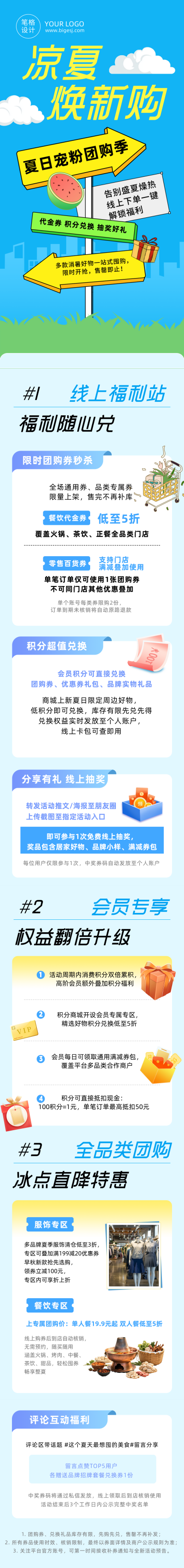 电商团购活动宣传蓝色公众号长图 模板ID：990099