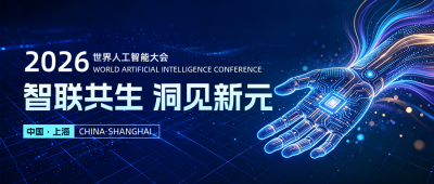人工智能机器人大会公众号首图 模板ID:990089