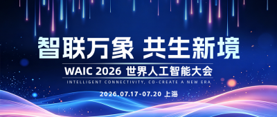 人工智能大会会议公众号首图 模板ID:990087