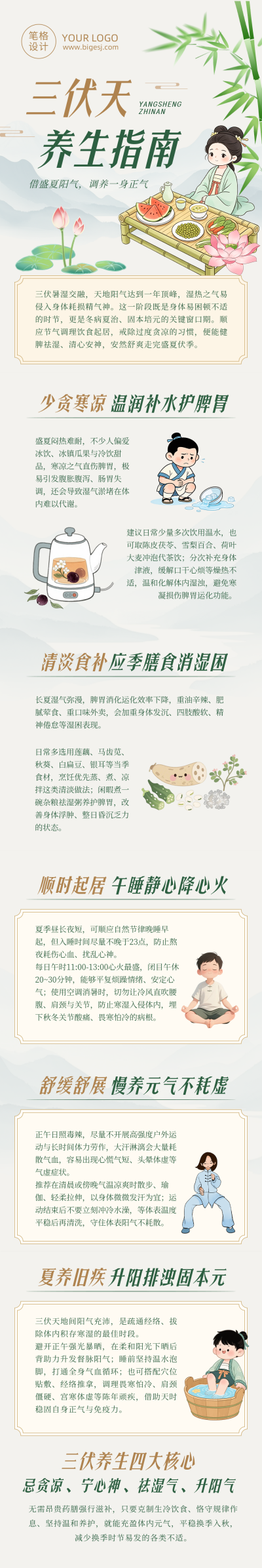 三伏天养生中国风公众号长图 模板ID:990090