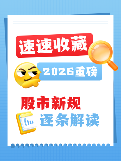 股市政策解读蓝色小红书封面 模板ID：990135
