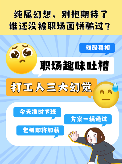 职场趣味吐槽蓝色小红书封面 模板ID：990134