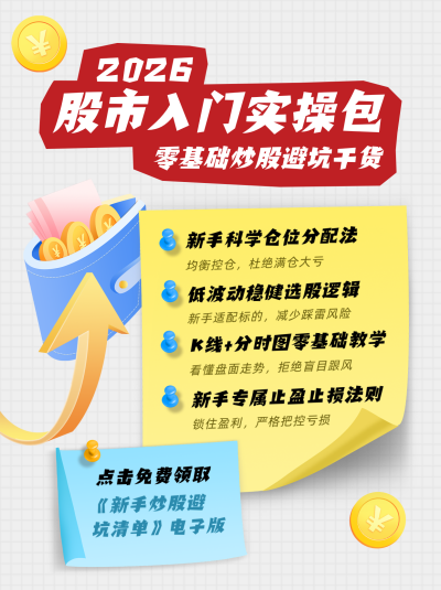 股市新手入门指南小红书封面 模板ID:990132