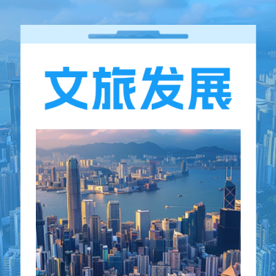 文旅行业发展报告公众号次图 模板ID：990165