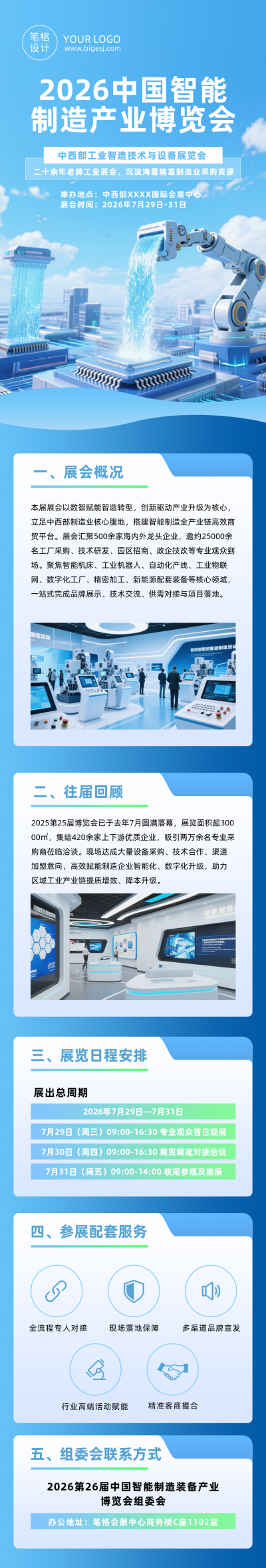 制造行业展会宣传蓝色公众号长图 模板ID：990207