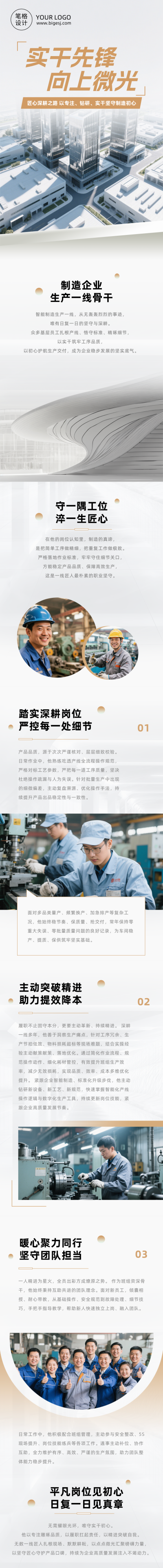 制造企业员工故事宣传公众号长图 模板ID：990203