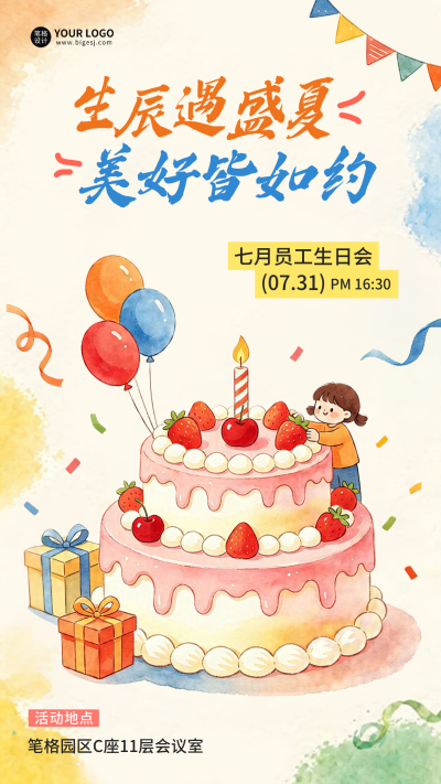 生日祝福手绘海报 模板ID:990290