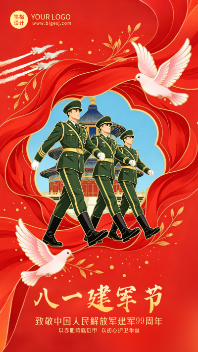 插画风建军节节日祝福海报 模板ID：990304