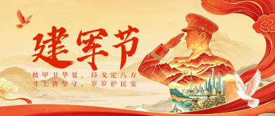 国潮风建军节节日祝福公众号首图 模板ID：990307