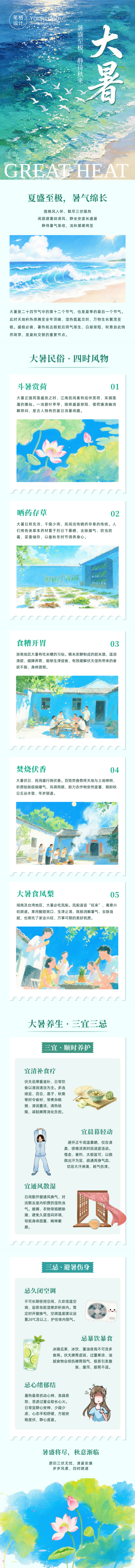 大暑节气习俗清新水彩风公众号长图 模板ID：990363