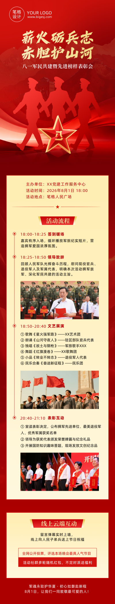 建军节主题活动宣传红色大气公众号长图 模板ID:990347