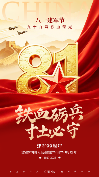 建军节红绸喜庆祝福宣传海报 模板ID:990345