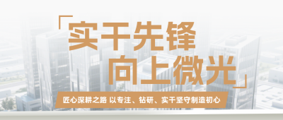 制造企业员工故事宣传公众号首图 模板ID:990332