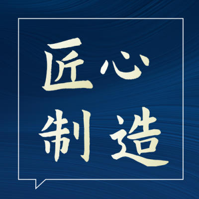 制造企业发展历史公众号次图 模板ID：990329