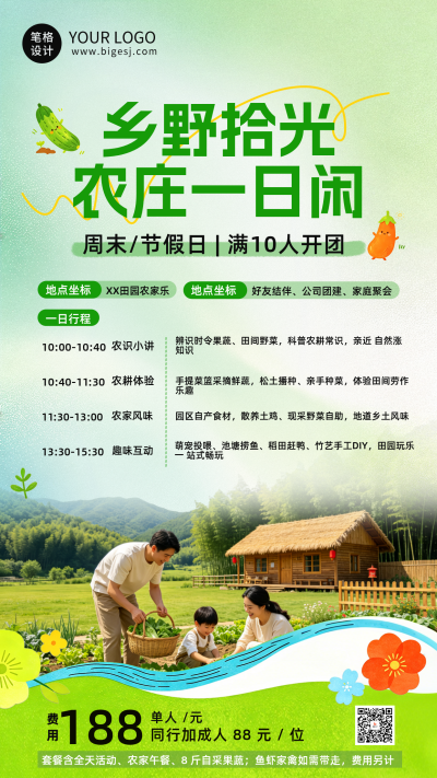 乡野农家乐活动宣传海报 模板ID：990425