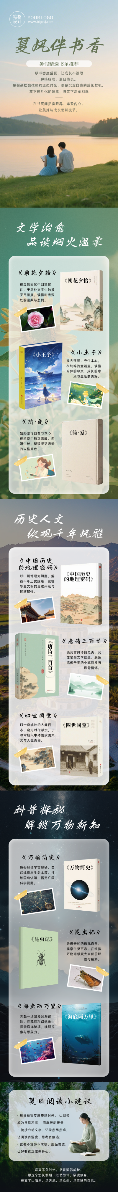 暑假书单推荐简约实景风公众号长图 模板ID：990453