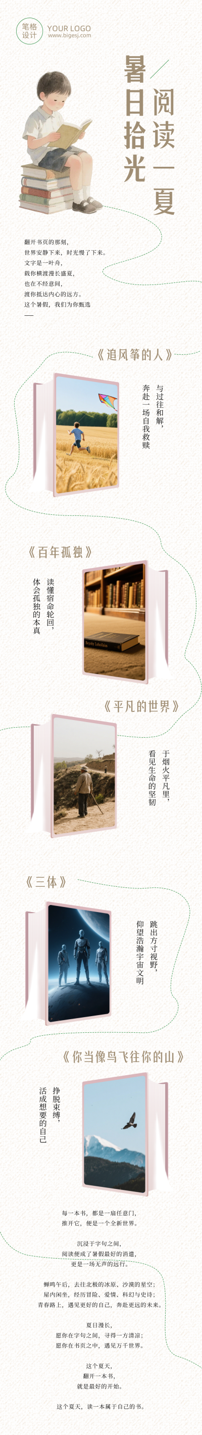 暑假书单推荐文艺卡通水彩公众号长图 模板ID：990452