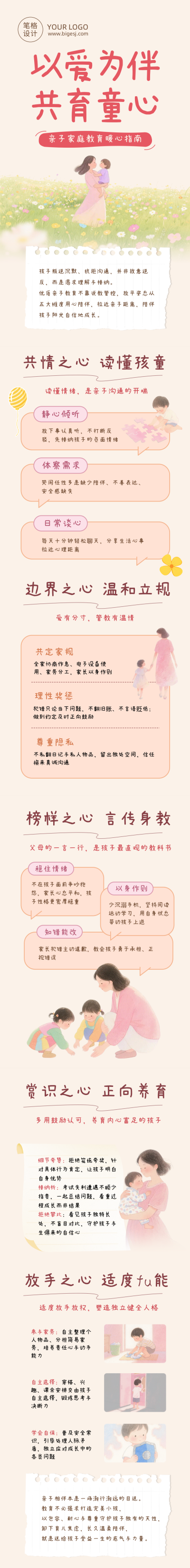 亲子教育指南温馨粉色公众号长图 模板ID：990450