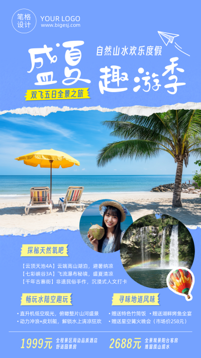 景区优惠活动宣传撕纸风实景海报 模板ID：990449