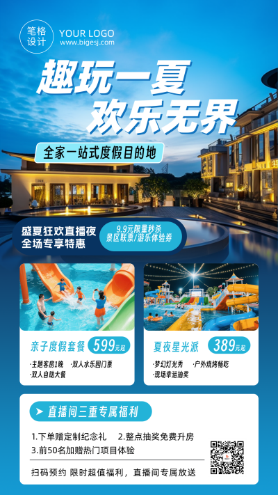景区宣传直播预告蓝色海报 模板ID：990448