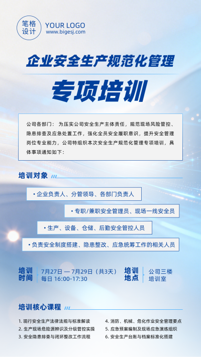 制作企业安全生产培训蓝色海报 模板ID：990446