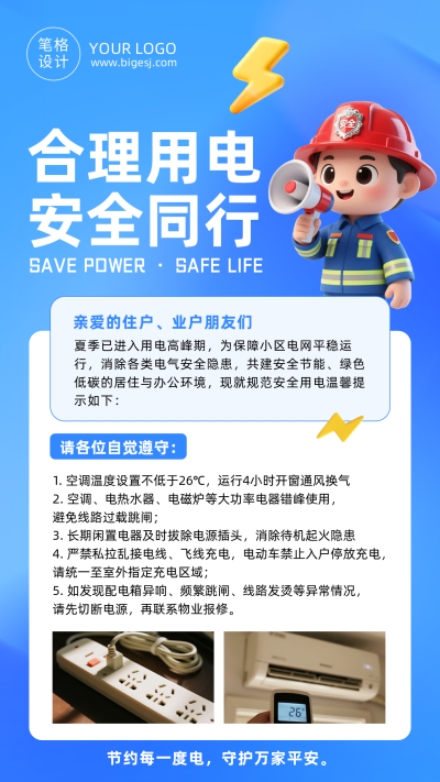 物业合理用电宣传蓝色3D海报 模板ID：990445