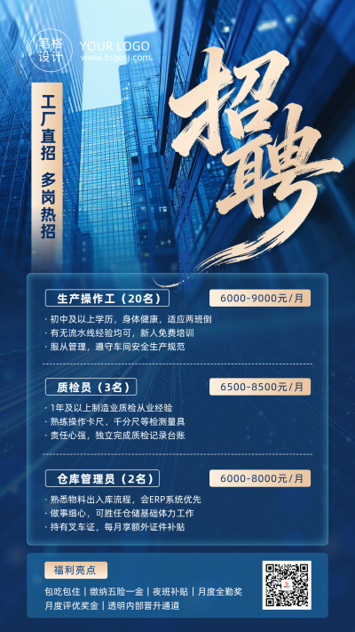 工厂岗位招聘蓝色大气商务海报 模板ID：990444