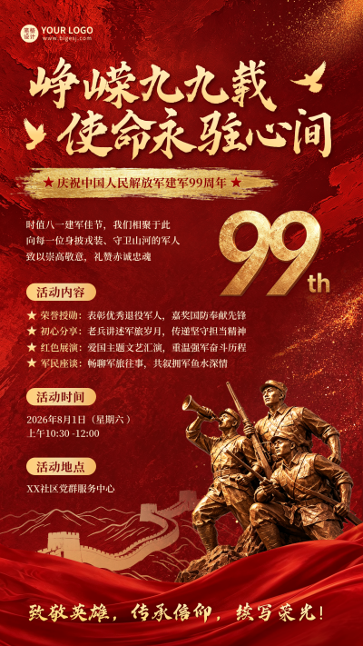 建军节红色大气活动宣传海报 模板ID：990478