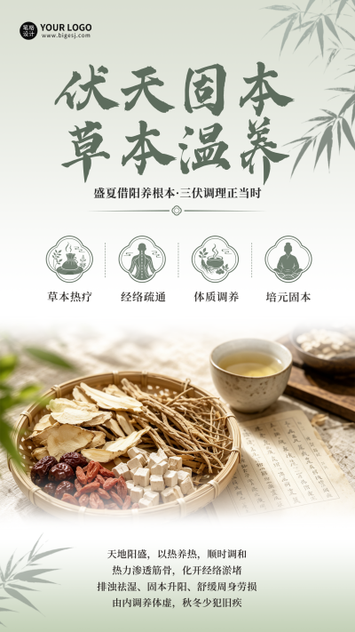 三伏养生新中式风宣传海报 模板ID：990475
