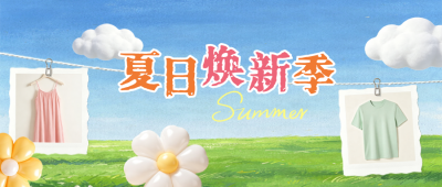 夏季服饰上新宣传公众号首图 模板ID：990514