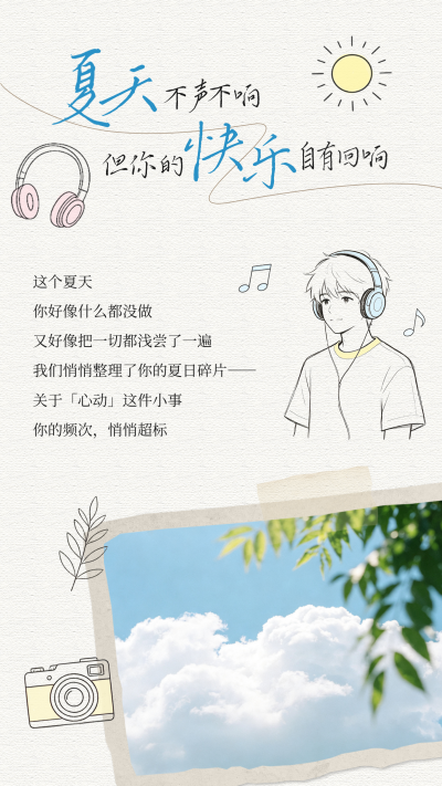 夏日文艺线条风海报 模板ID：990517