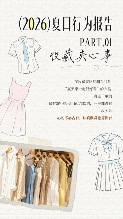 夏日线条风服饰竖版配图 模板ID：990523