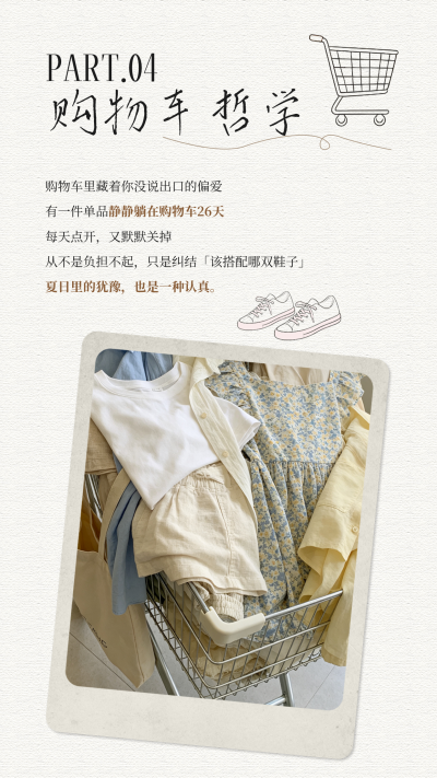 夏日购物文艺风竖版配图 模板ID：990520
