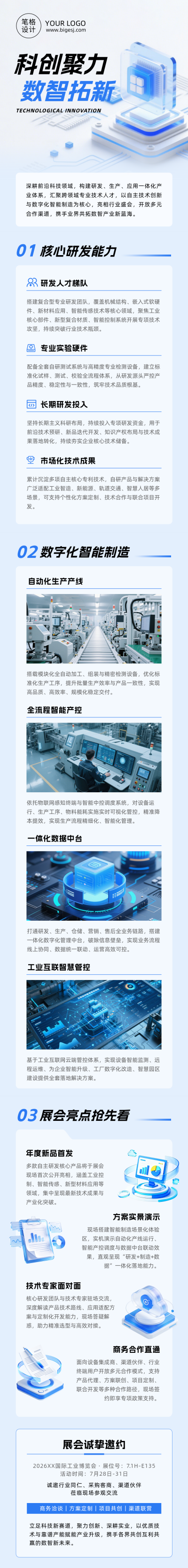 3D科技行业展会宣传蓝色公众号长图 模板ID：990541