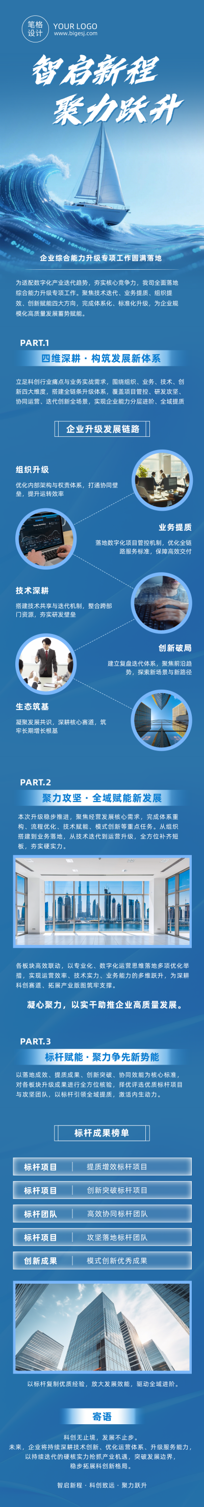科技企业发展动态宣传蓝色商务公众号长图 模板ID：990542