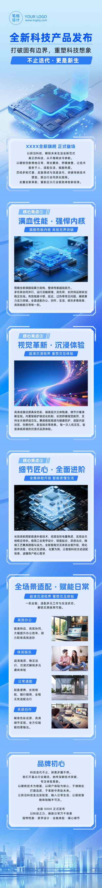 科技新品发布介绍蓝色简约公众号长图 模板ID:990540