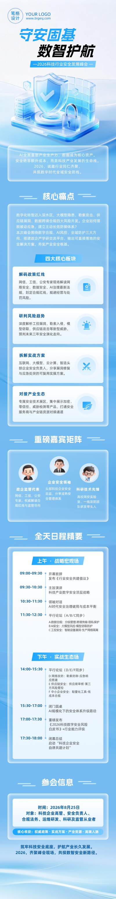 科技行业安全培训会议宣传蓝色简约公众号长图 模板ID：990539
