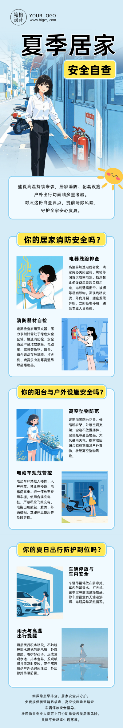 物业安全宣传蓝色卡通公众号长图 模板ID:990534