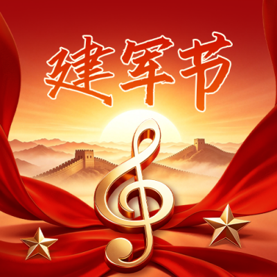 建军节红色大气公众号次图 模板ID：990609