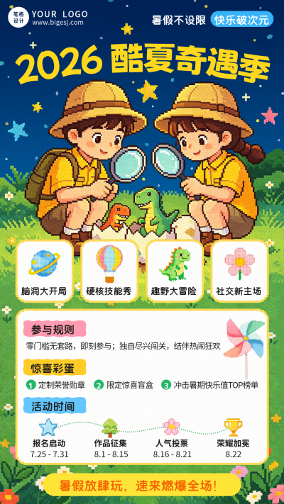 卡通像素插画暑假活动宣传海报 模板ID:990557