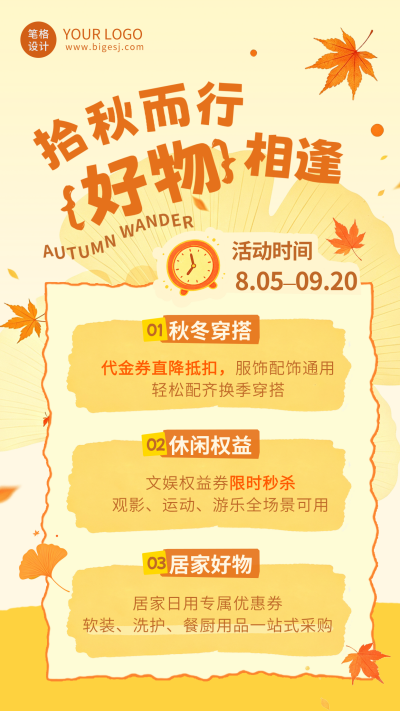 秋季市集活动宣传海报 模板ID：990679