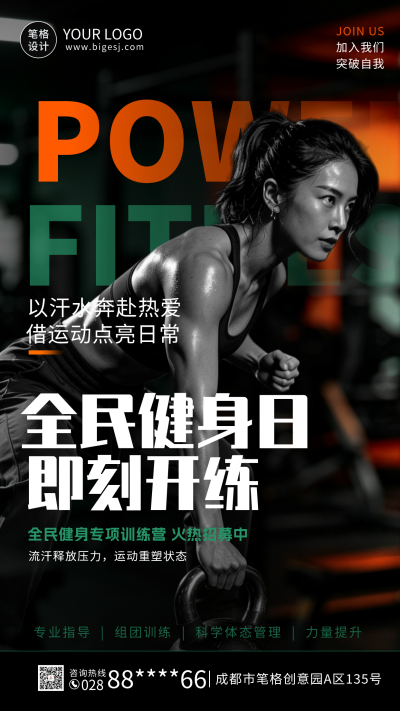 全民健身日宣传海报 模板ID：990702