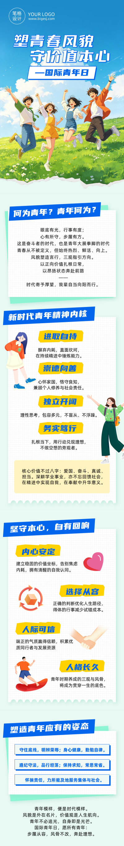 青年精神风貌与价值观手绘卡通公众号长图 模板ID：990733