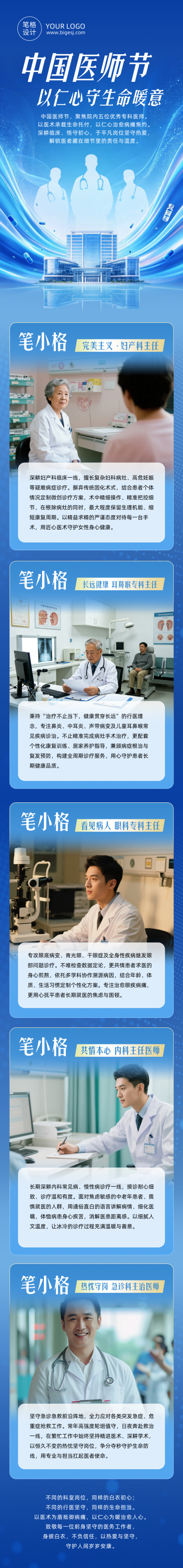 优秀医师介绍蓝色简约公众号长图 模板ID：990728