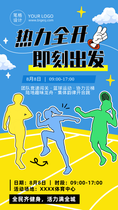 全民健身日手绘线条简约海报 模板ID：990706